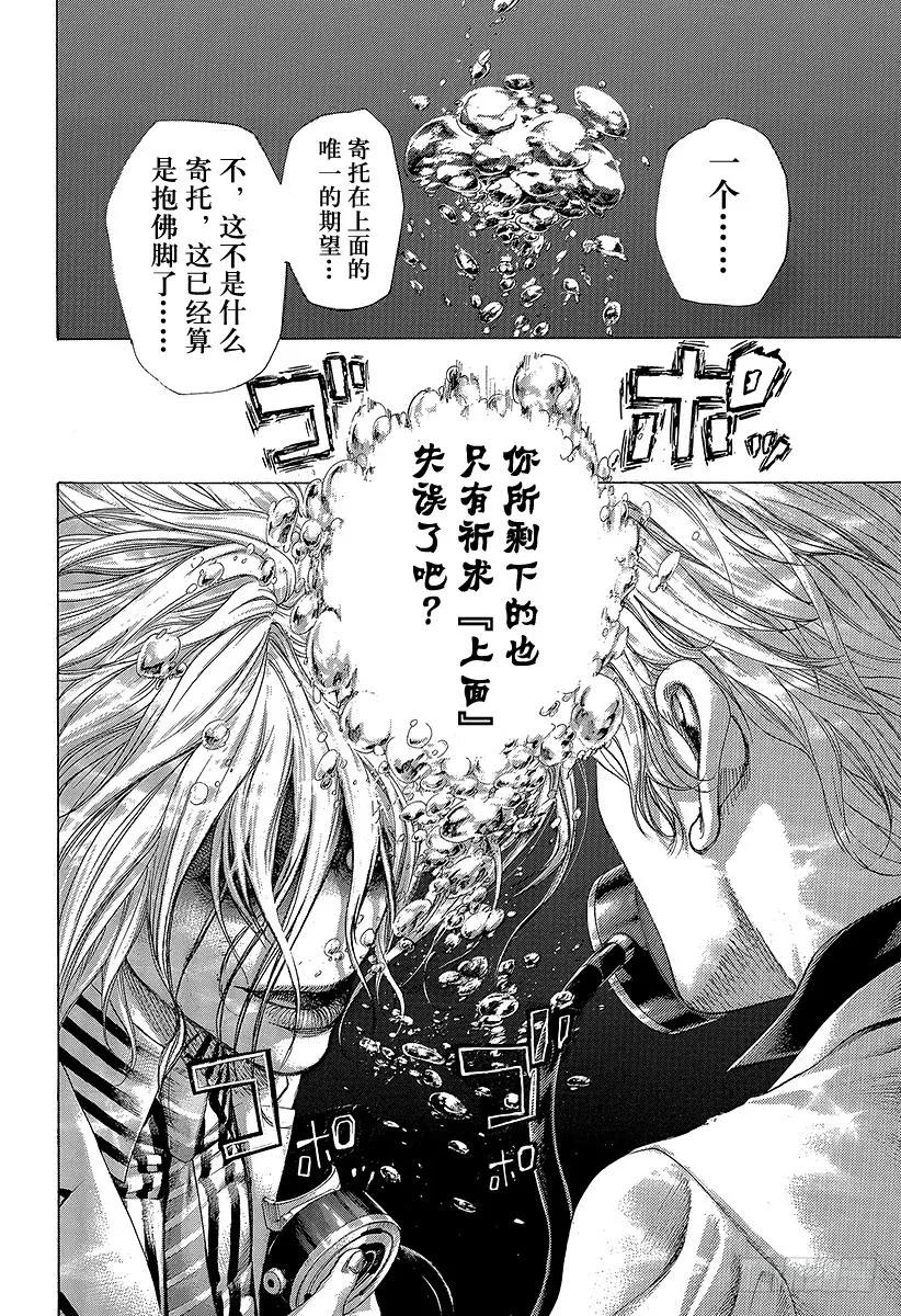 噬谎者 第459话 隐藏的地雷 第23页