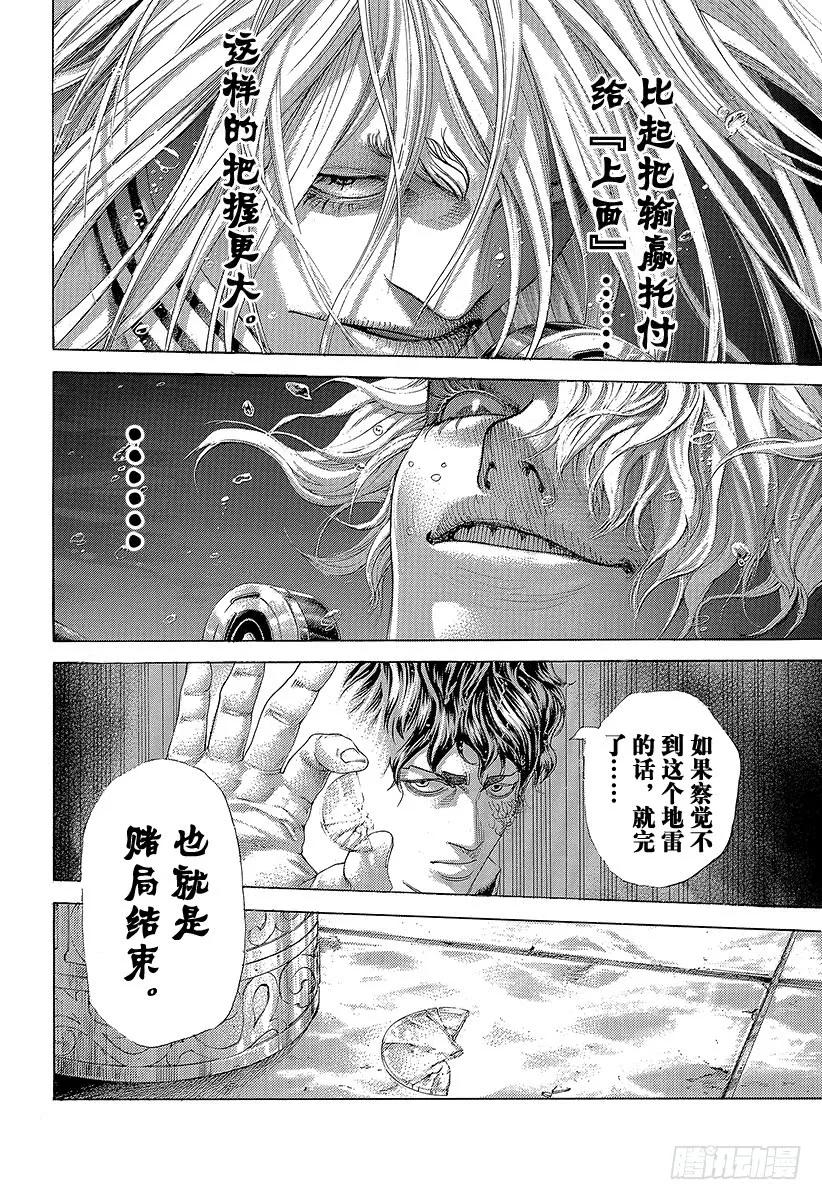 噬谎者 第459话 隐藏的地雷 第35页