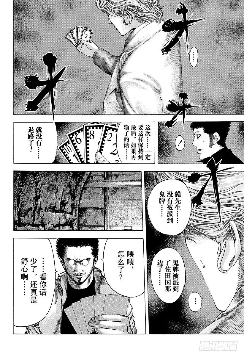 噬谎者 第46话 和时间竞赛 第11页