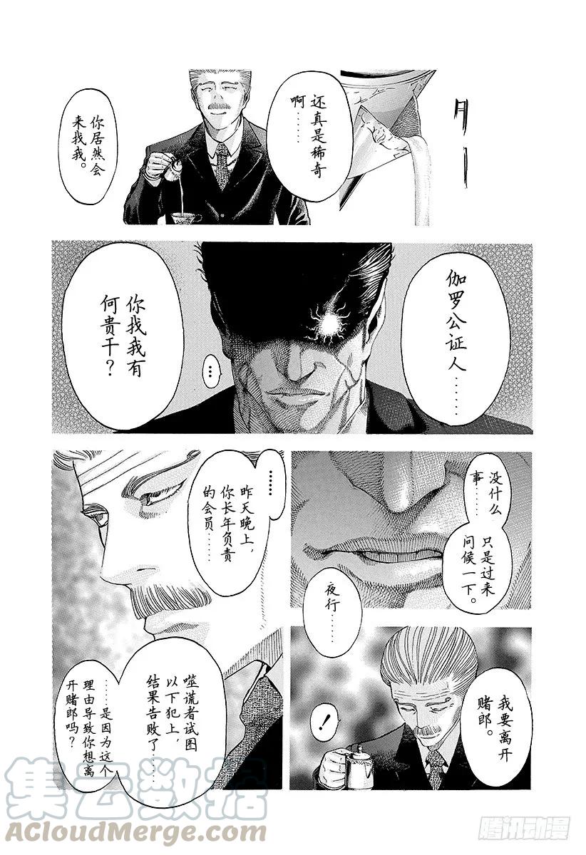 噬谎者 第46话 和时间竞赛 第25页