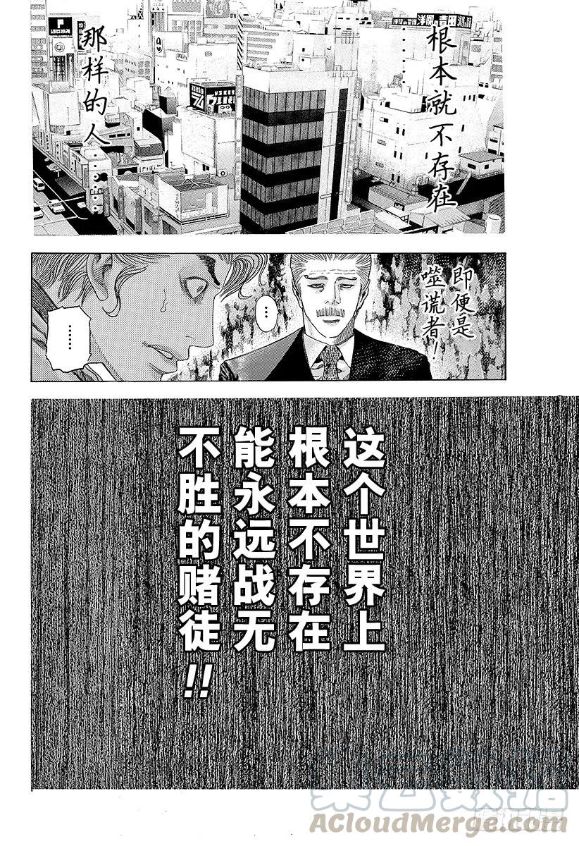 噬谎者 第46话 和时间竞赛 第31页