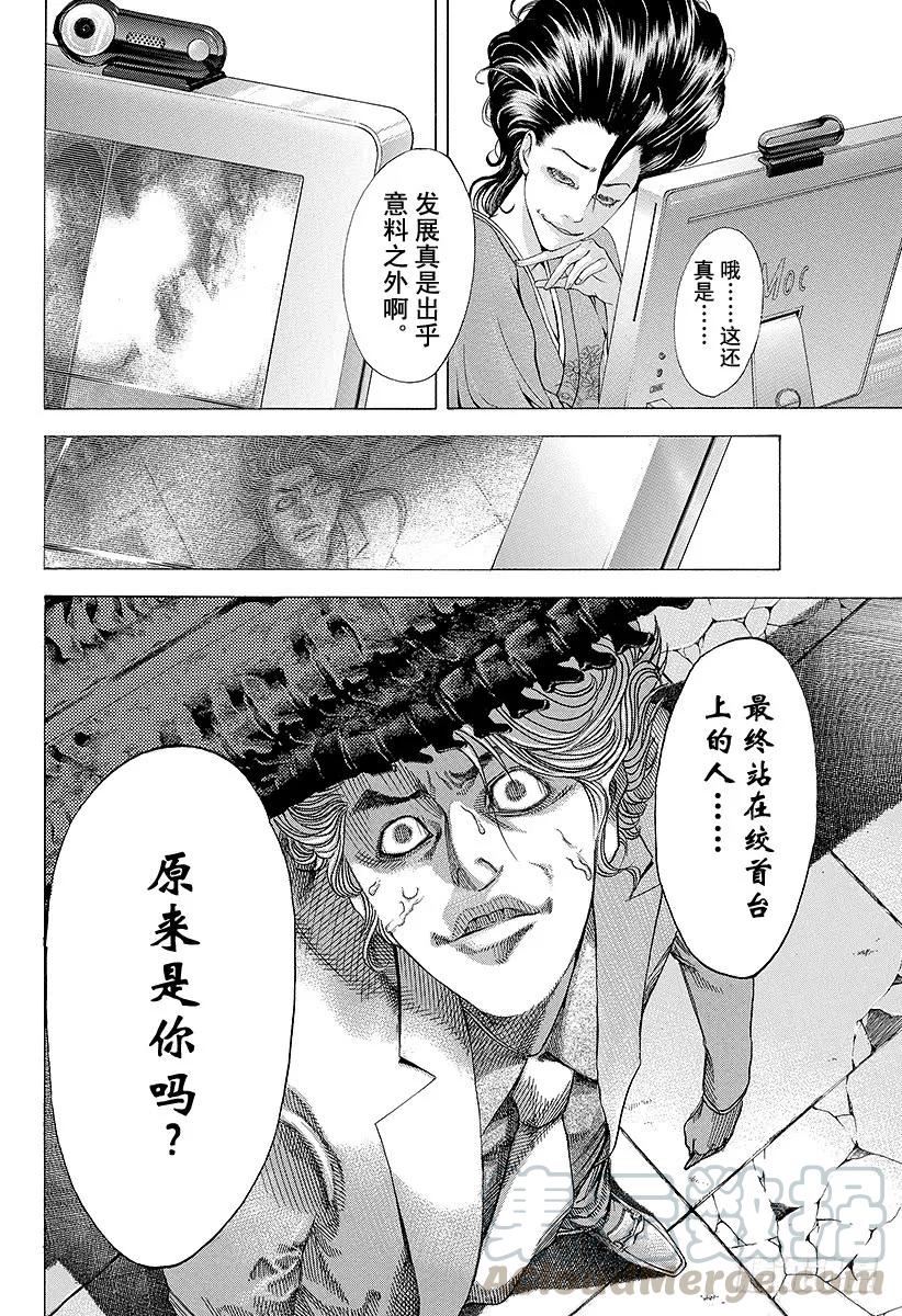 噬谎者 第46话 和时间竞赛 第7页