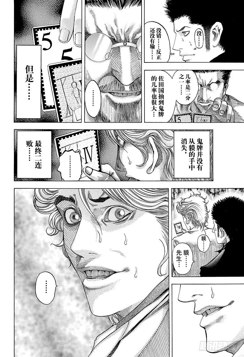 噬谎者 第46话 和时间竞赛 第3页