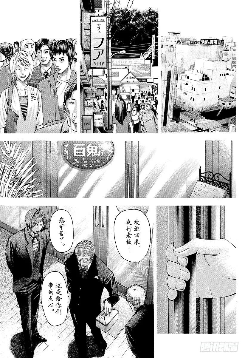 噬谎者 第46话 和时间竞赛 第21页