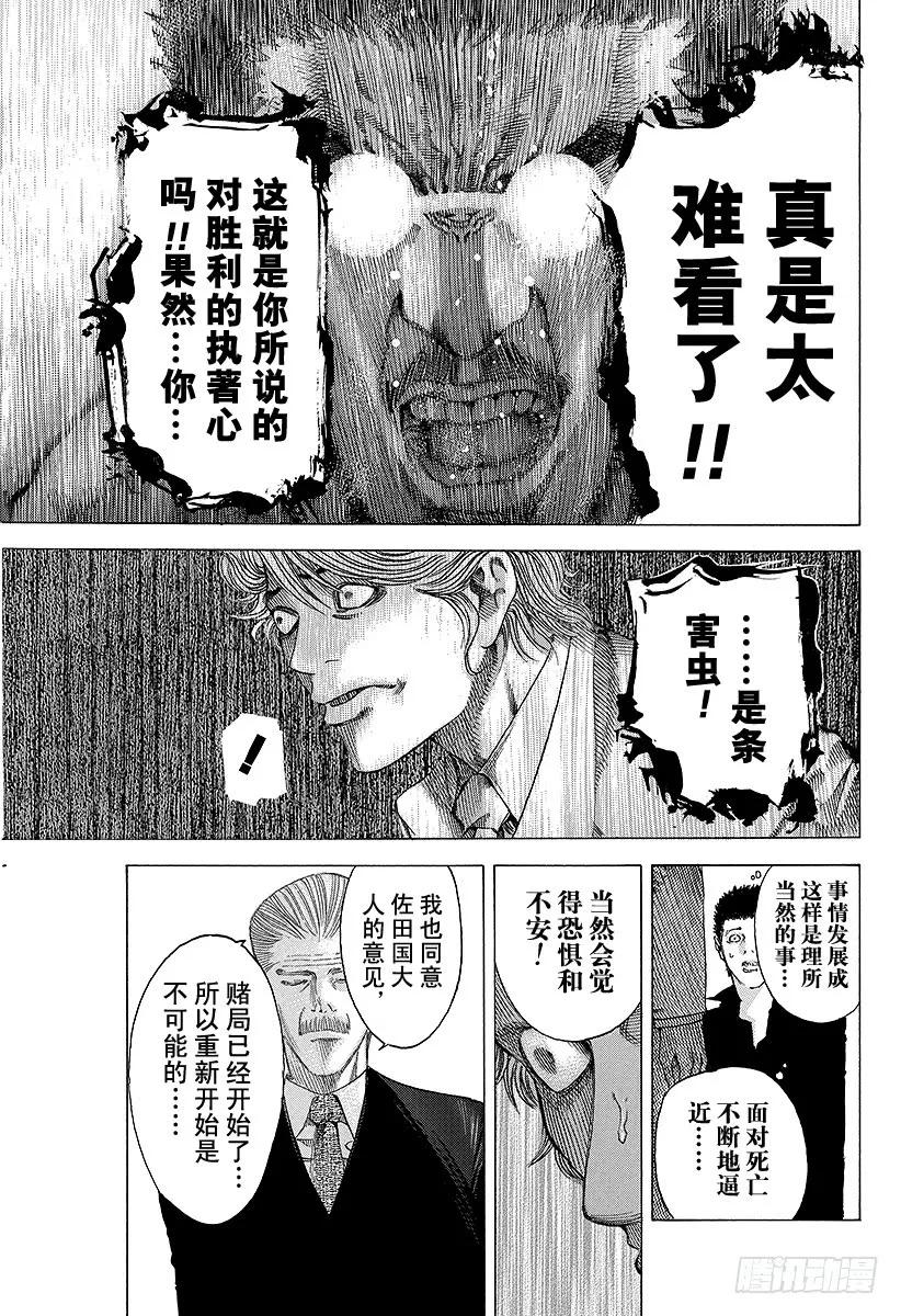 噬谎者 第46话 和时间竞赛 第17页
