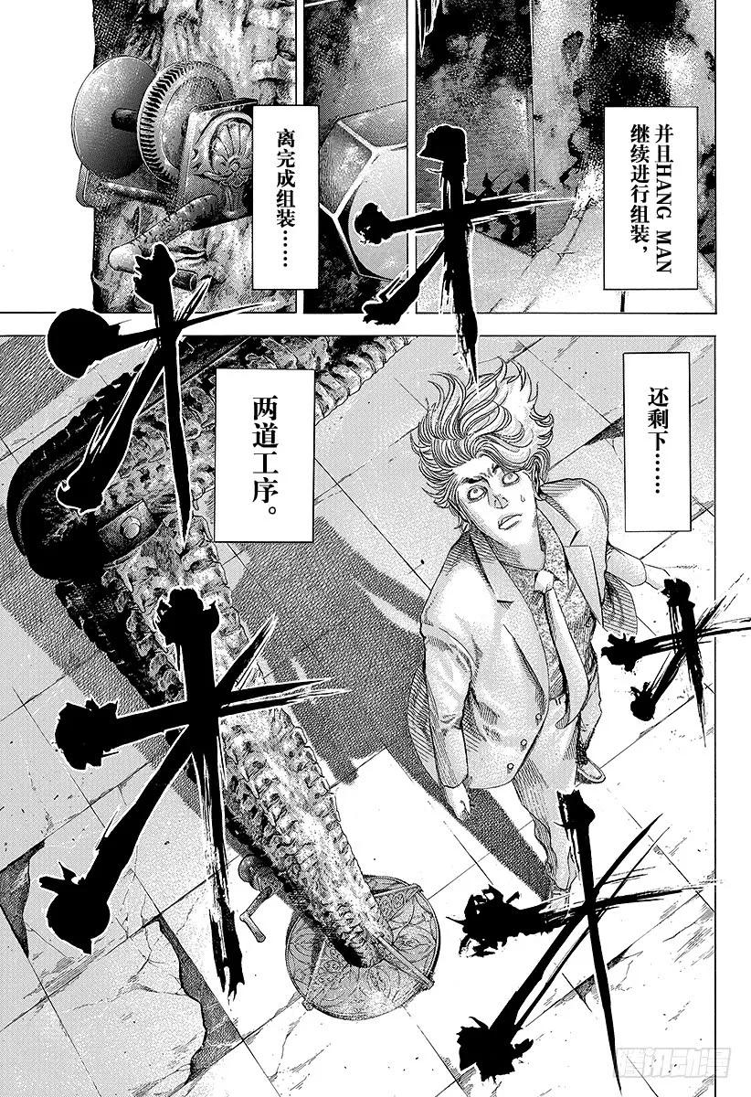 噬谎者 第46话 和时间竞赛 第5页