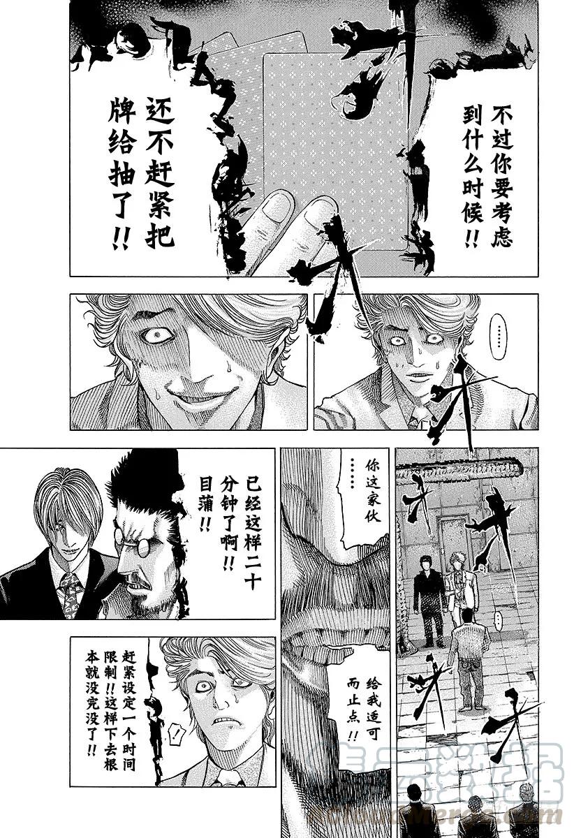 噬谎者 第46话 和时间竞赛 第13页