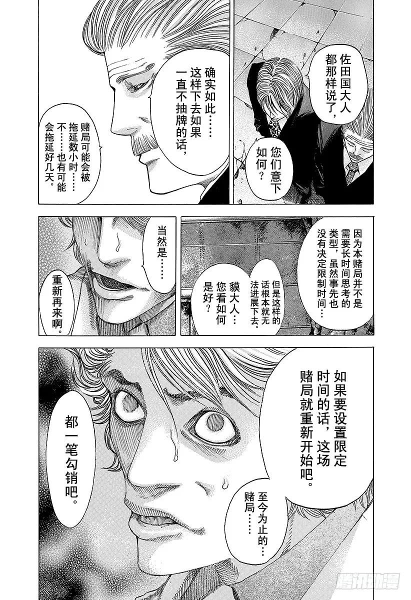 噬谎者 第46话 和时间竞赛 第15页