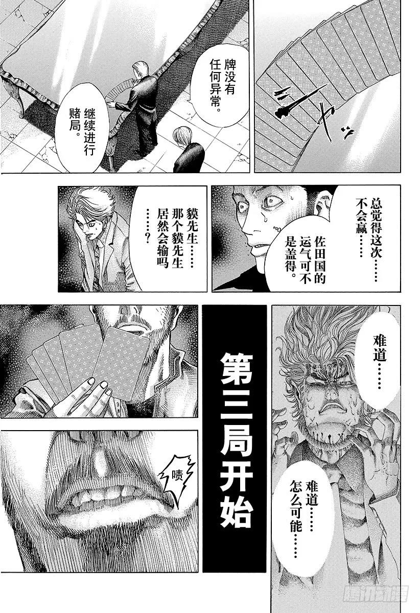 噬谎者 第46话 和时间竞赛 第9页