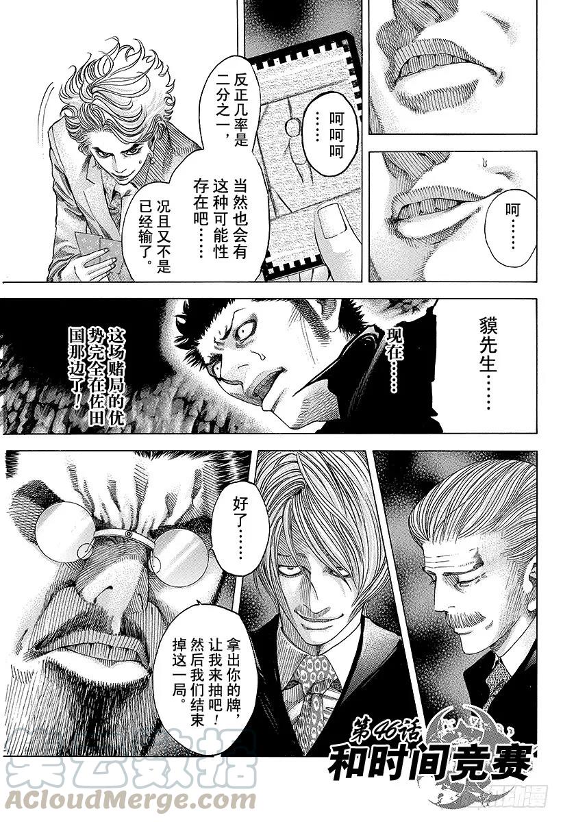 噬谎者 第46话 和时间竞赛 第1页