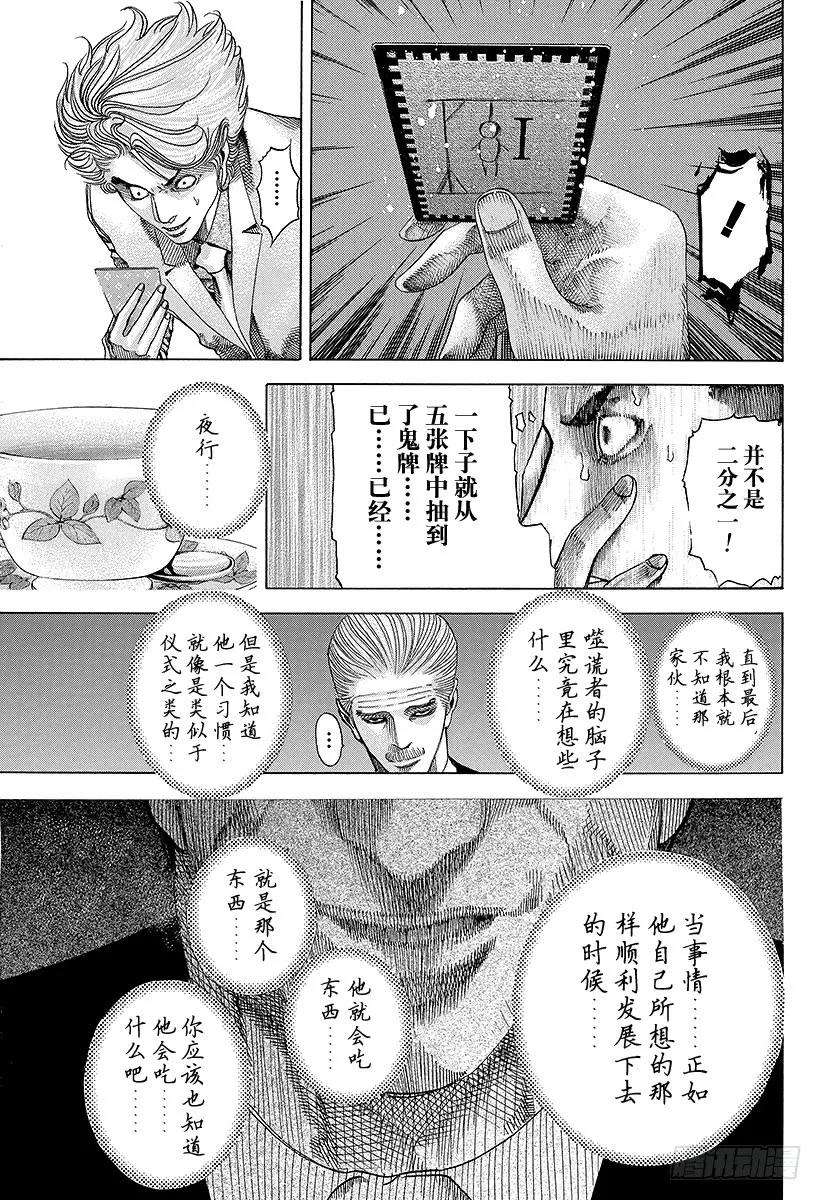 噬谎者 第46话 和时间竞赛 第33页