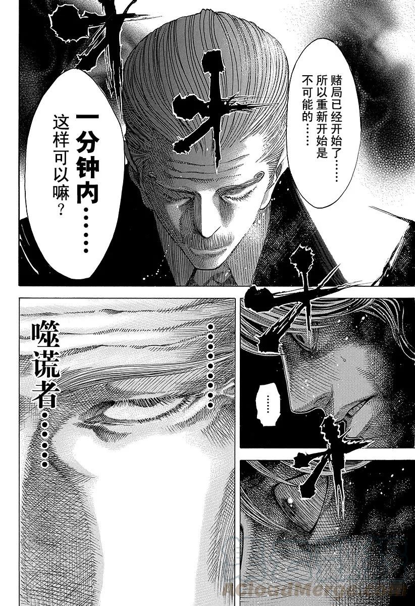 噬谎者 第46话 和时间竞赛 第19页