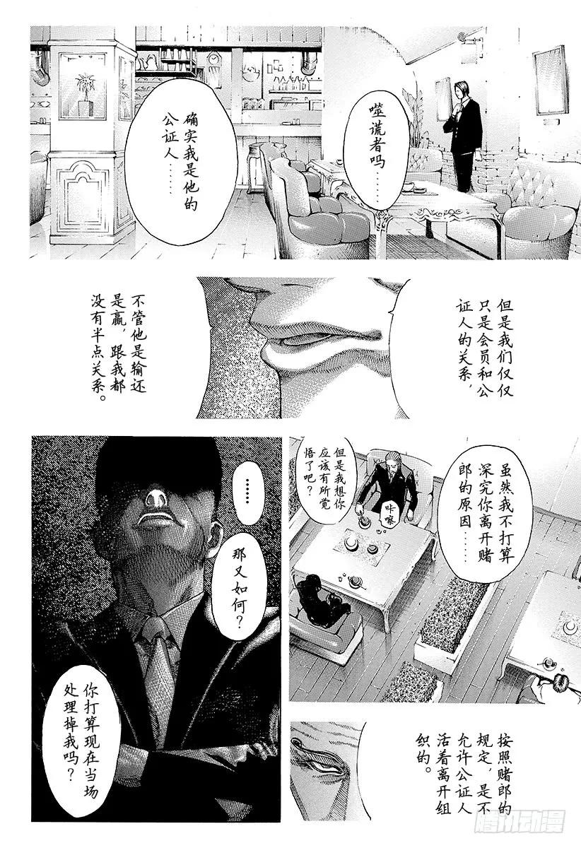 噬谎者 第46话 和时间竞赛 第27页