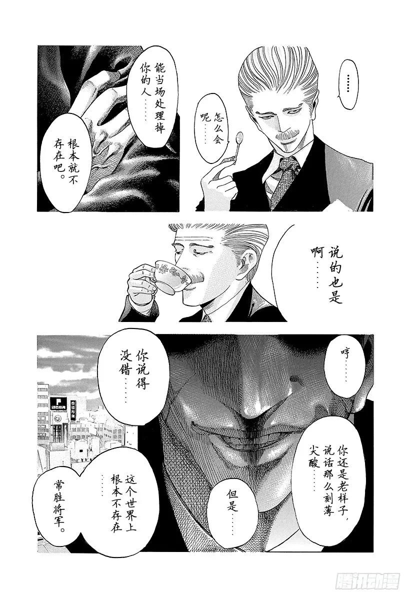噬谎者 第46话 和时间竞赛 第29页