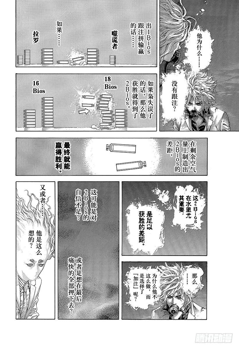 噬谎者 第460话 探敌的1Bios 第29页