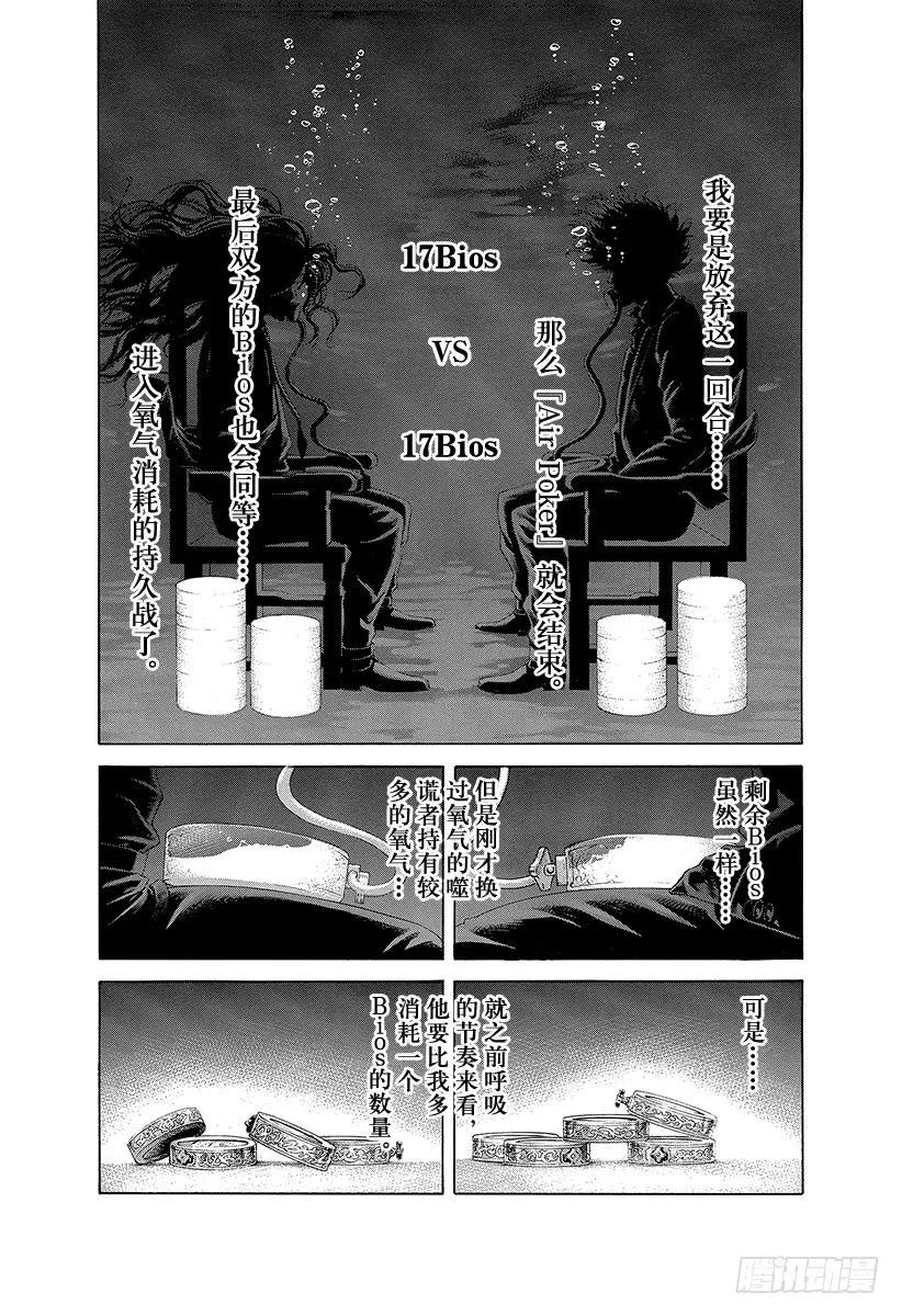 噬谎者 第460话 探敌的1Bios 第3页