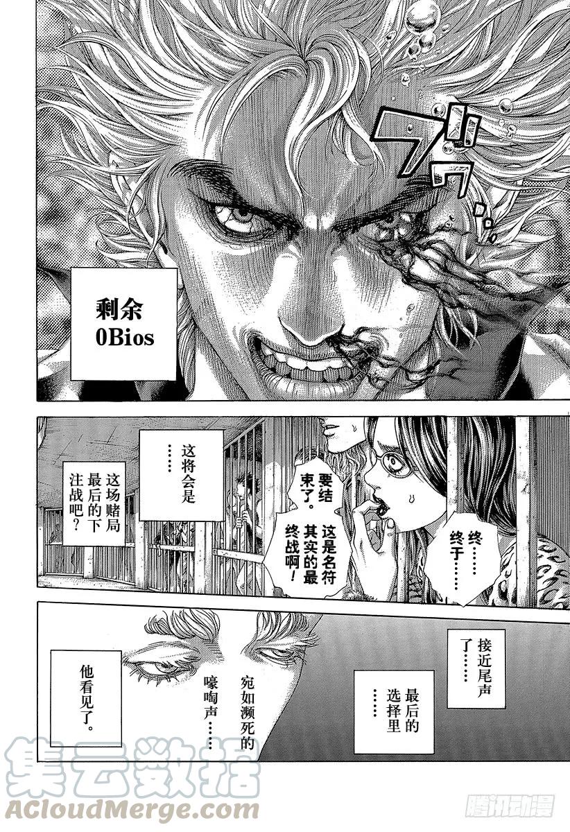 噬谎者 第460话 探敌的1Bios 第25页