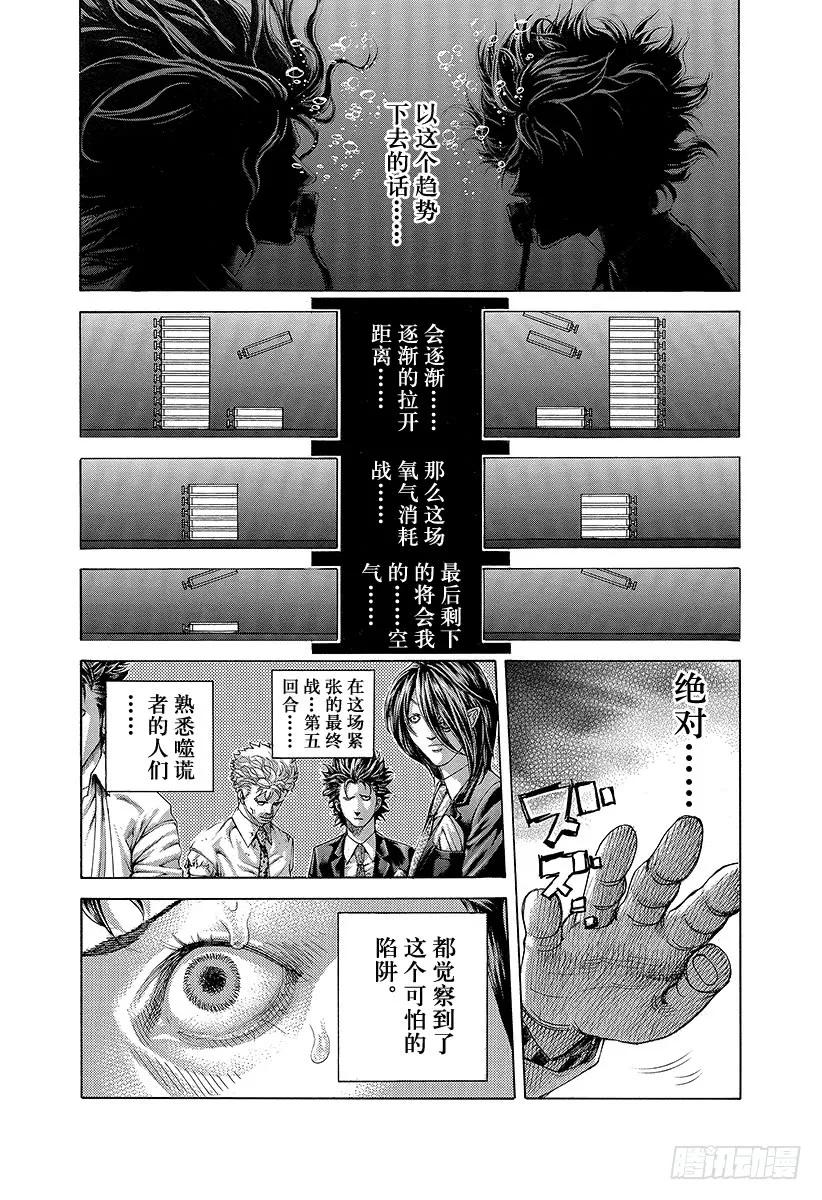 噬谎者 第460话 探敌的1Bios 第5页