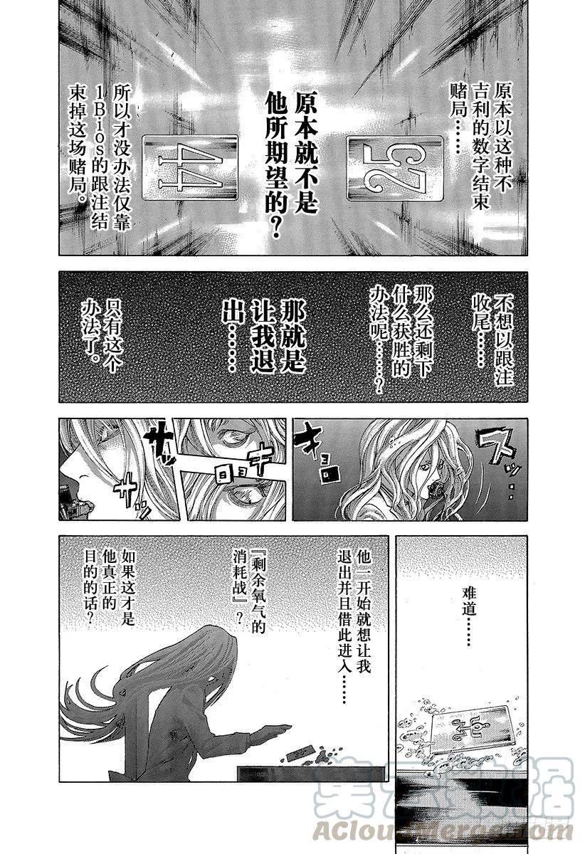 噬谎者 第460话 探敌的1Bios 第31页