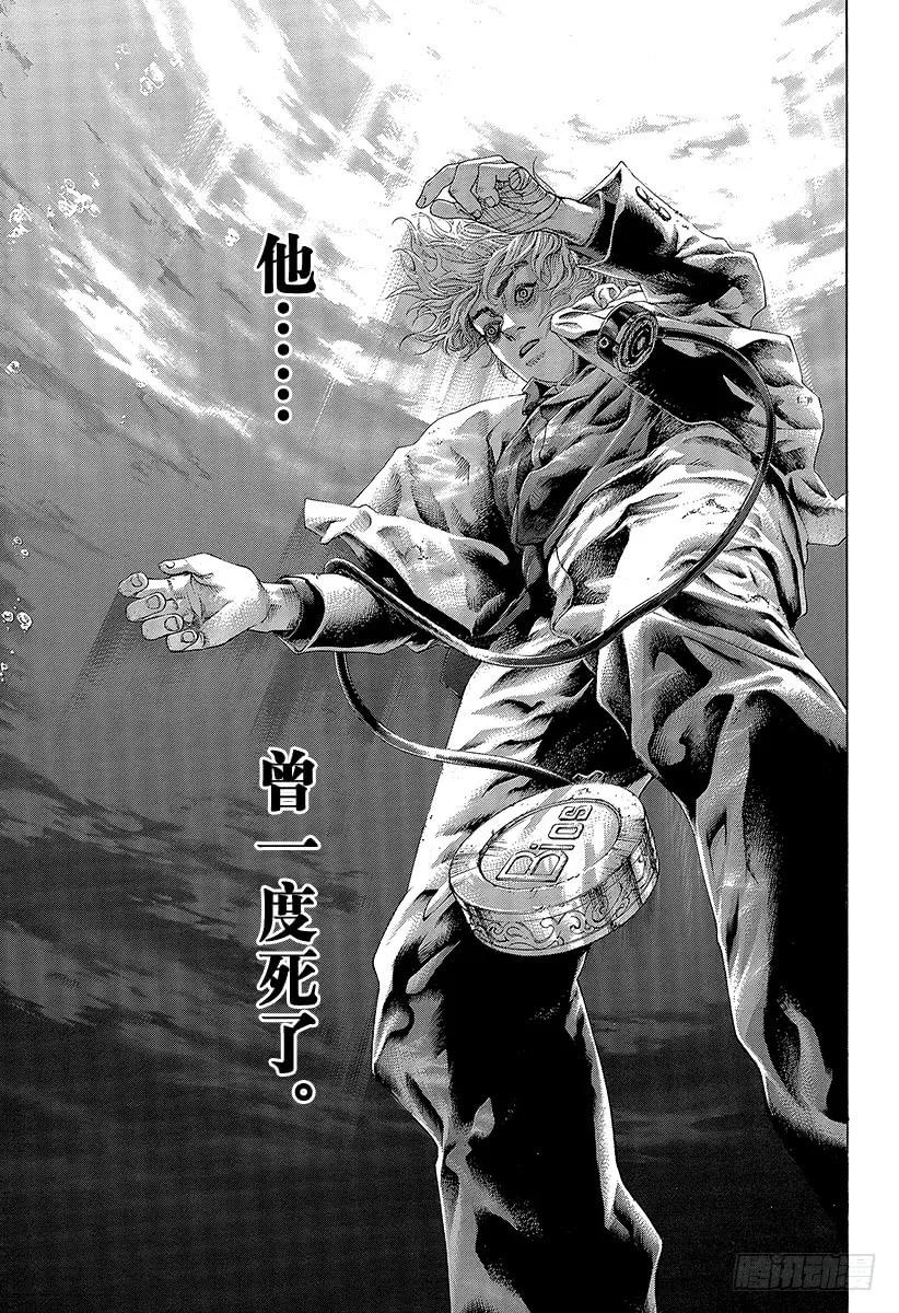 噬谎者 第461话 看破的地雷 第21页