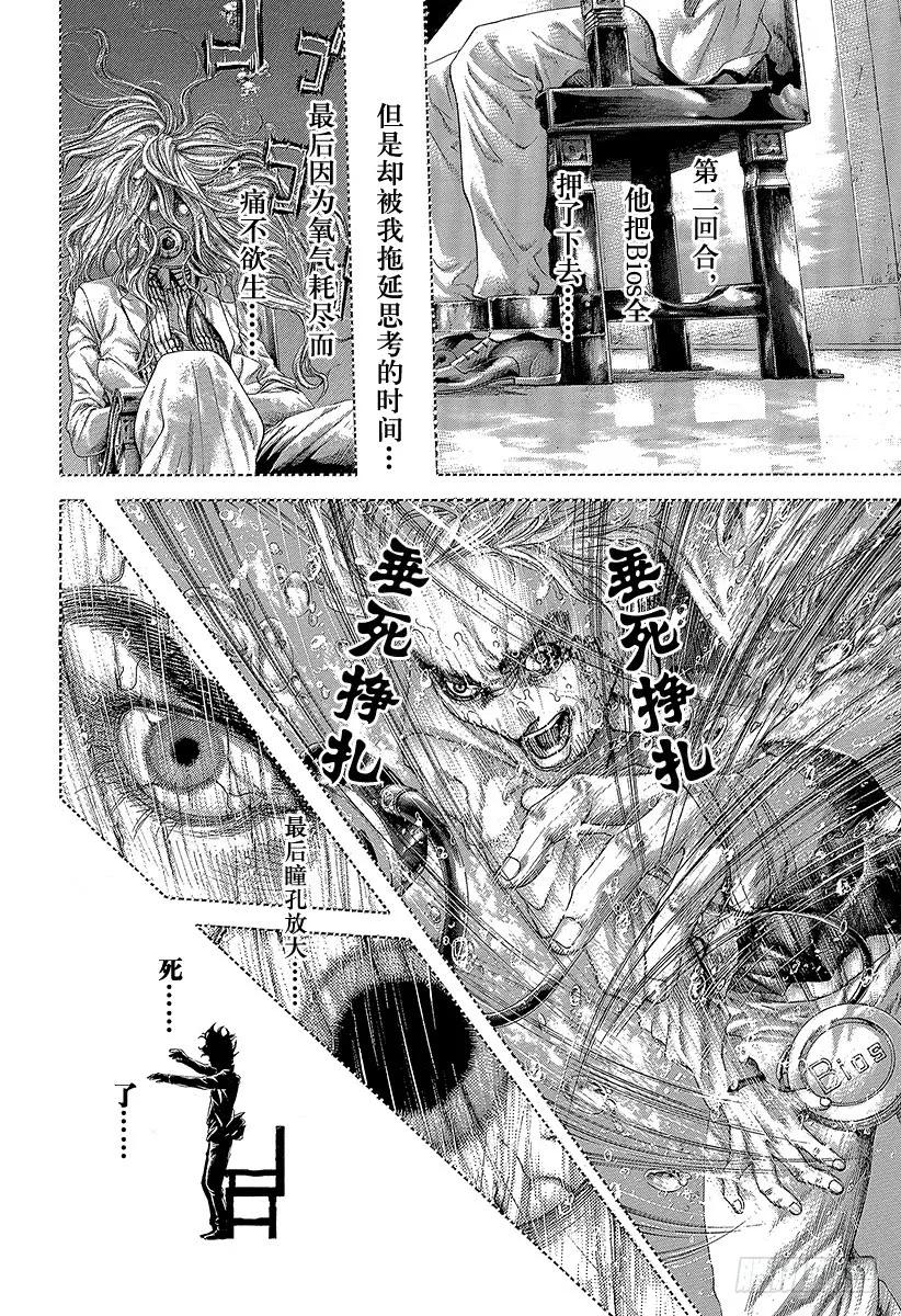 噬谎者 第461话 看破的地雷 第23页