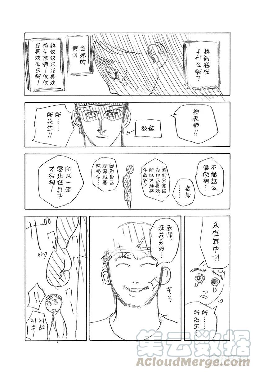 噬谎者 第461话 看破的地雷 第43页