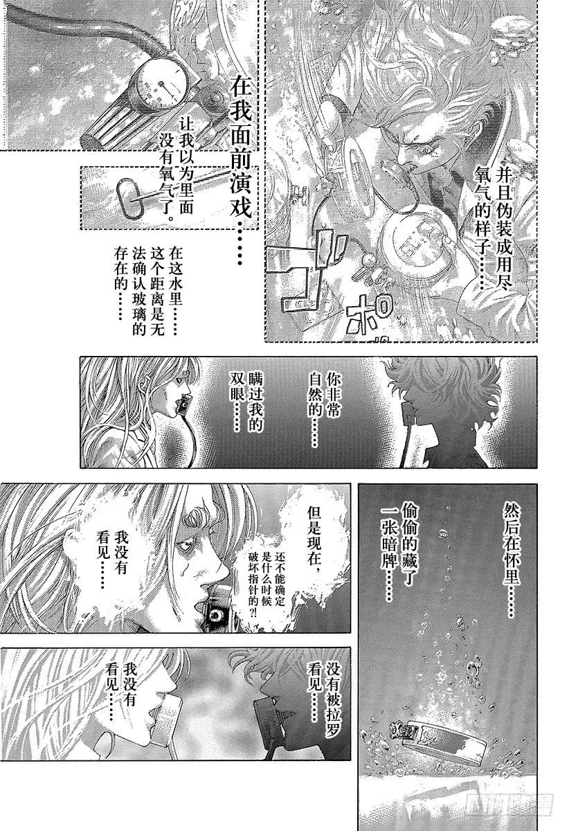 噬谎者 第461话 看破的地雷 第9页