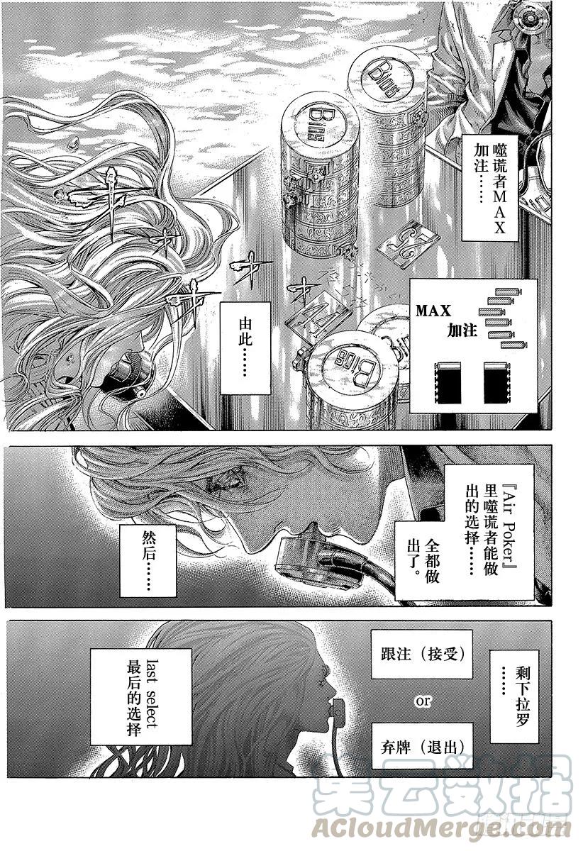 噬谎者 第461话 看破的地雷 第1页