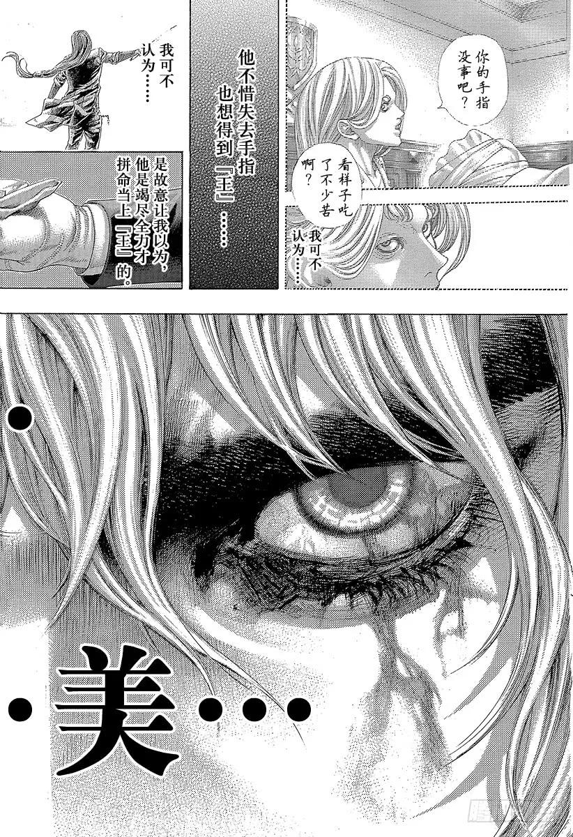 噬谎者 第461话 看破的地雷 第27页