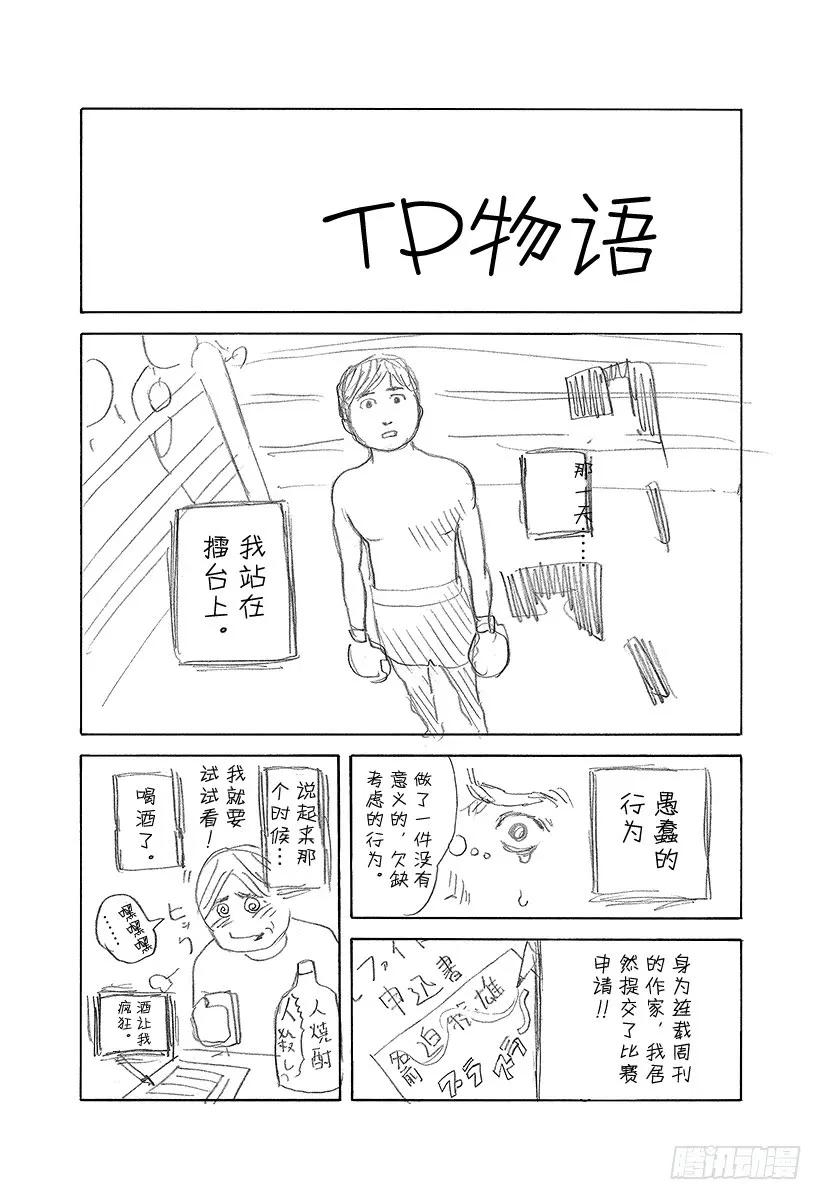 噬谎者 第461话 看破的地雷 第41页