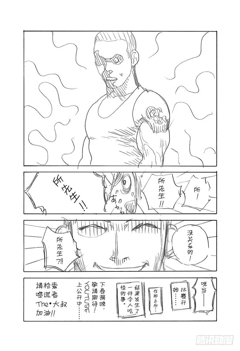 噬谎者 第461话 看破的地雷 第45页