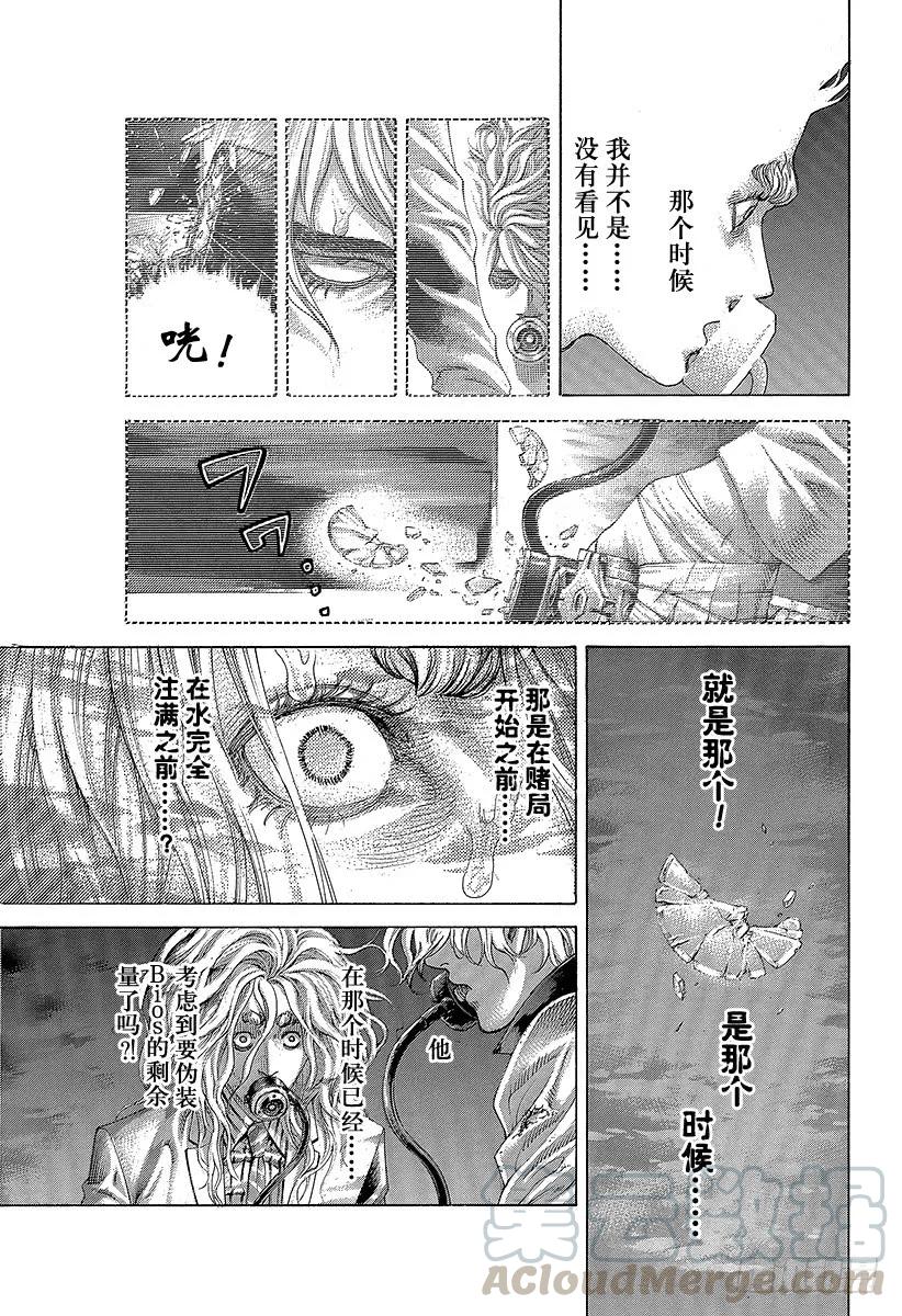 噬谎者 第461话 看破的地雷 第13页