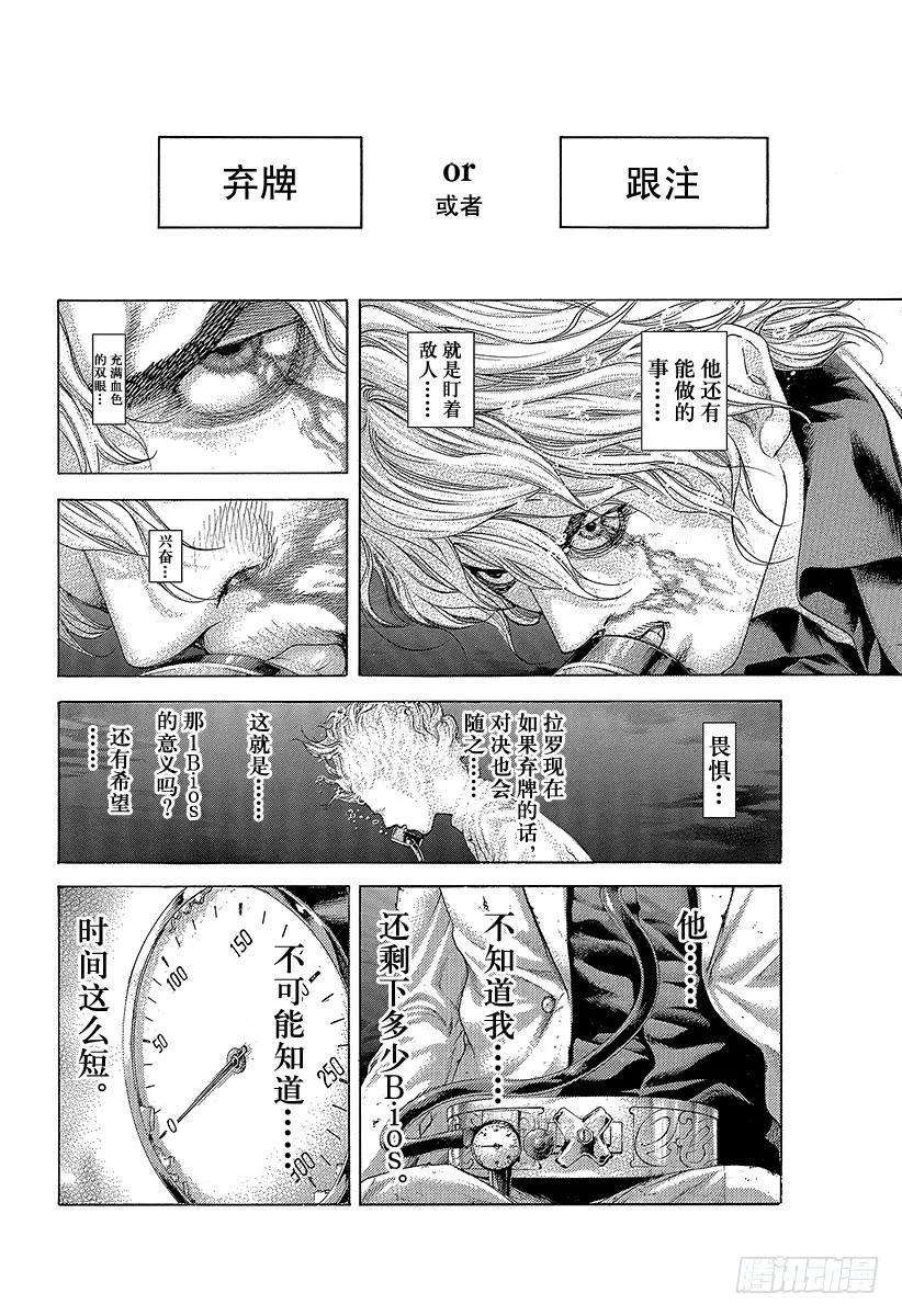 噬谎者 第461话 看破的地雷 第3页