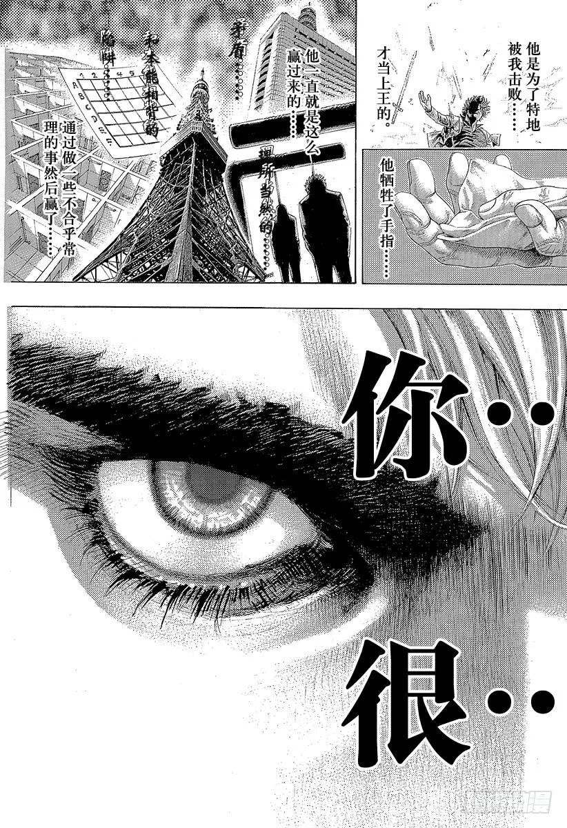 噬谎者 第461话 看破的地雷 第29页
