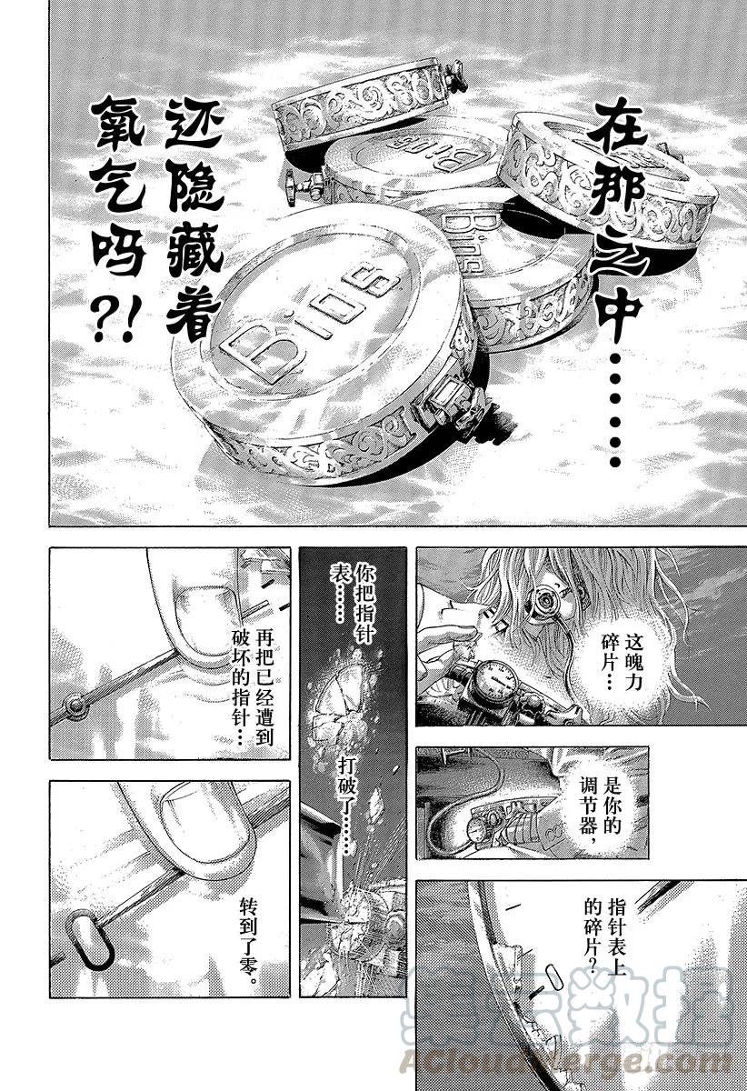 噬谎者 第461话 看破的地雷 第7页