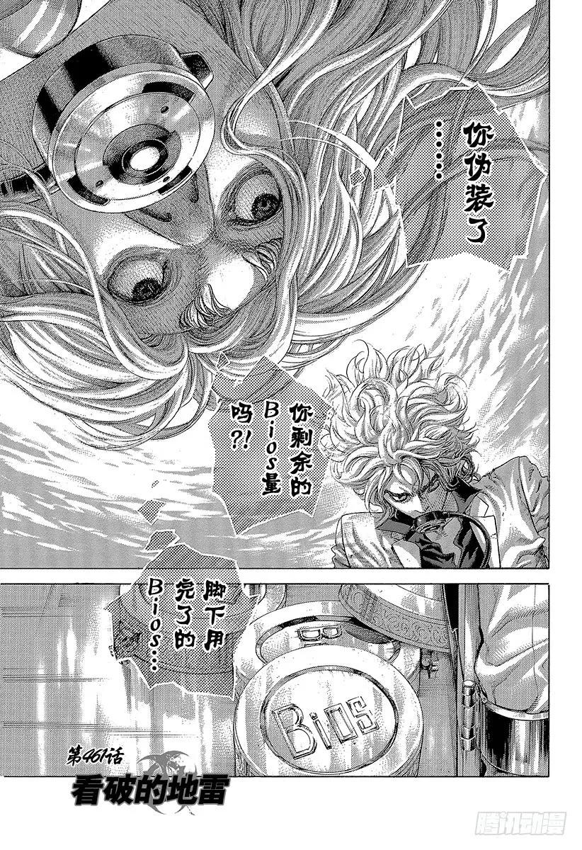 噬谎者 第461话 看破的地雷 第5页