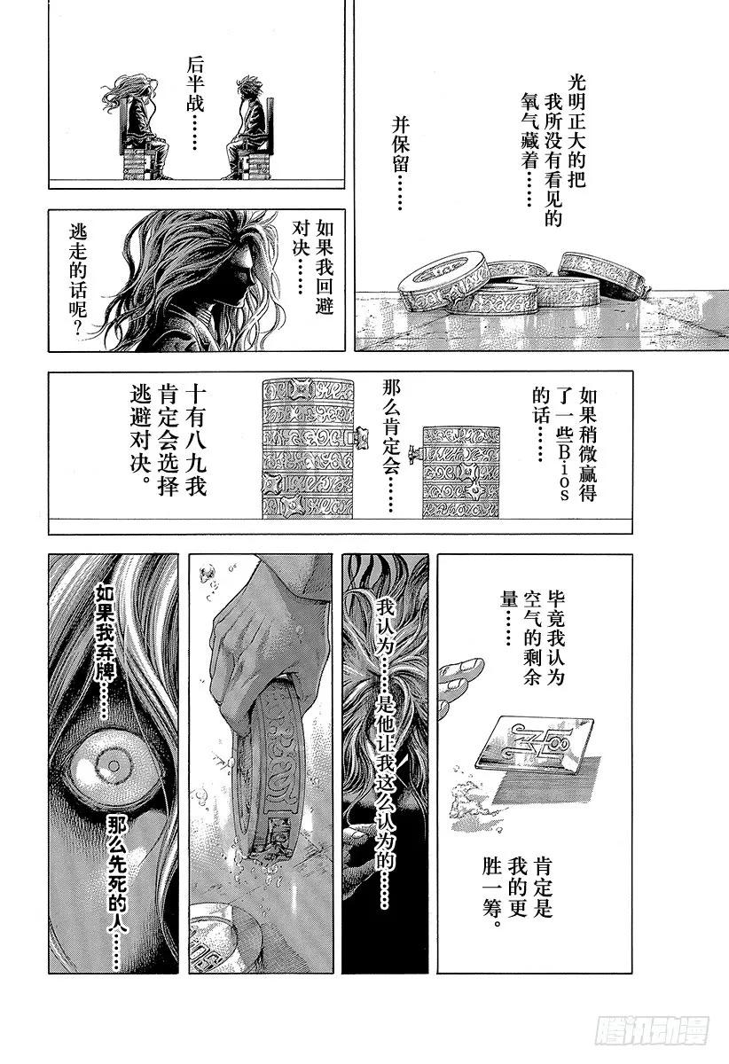 噬谎者 第461话 看破的地雷 第15页