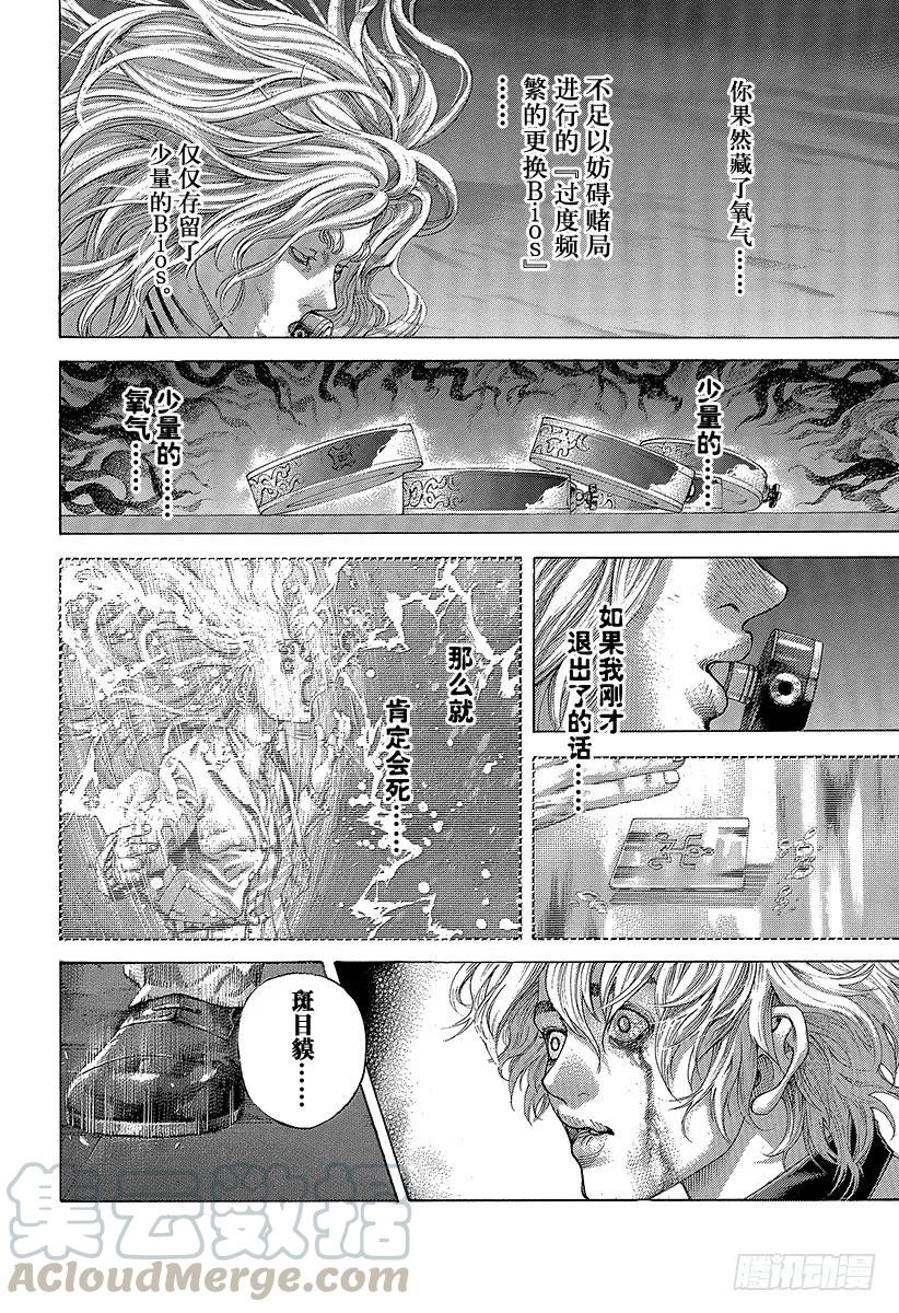 噬谎者 第461话 看破的地雷 第31页