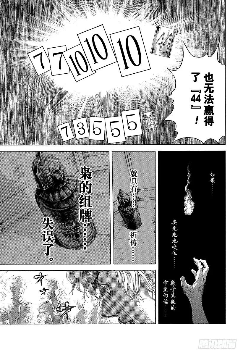 噬谎者 第462话 独剩两者 第23页