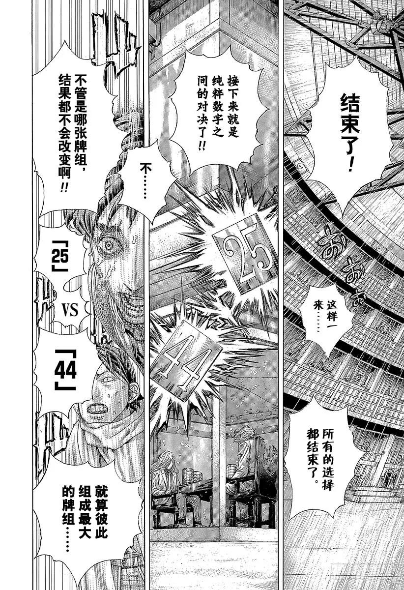 噬谎者 第462话 独剩两者 第21页