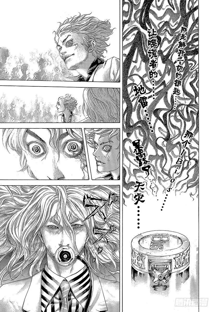 噬谎者 第462话 独剩两者 第15页