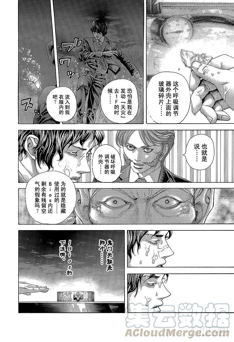 噬谎者 第462话 独剩两者 第13页