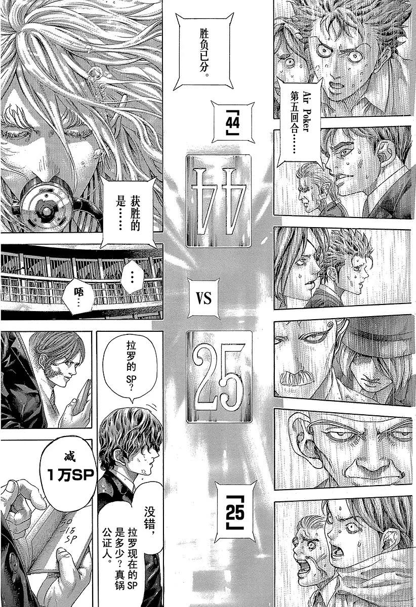 噬谎者 第462话 独剩两者 第33页