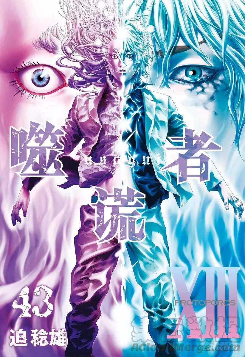 噬谎者 第462话 独剩两者 第1页