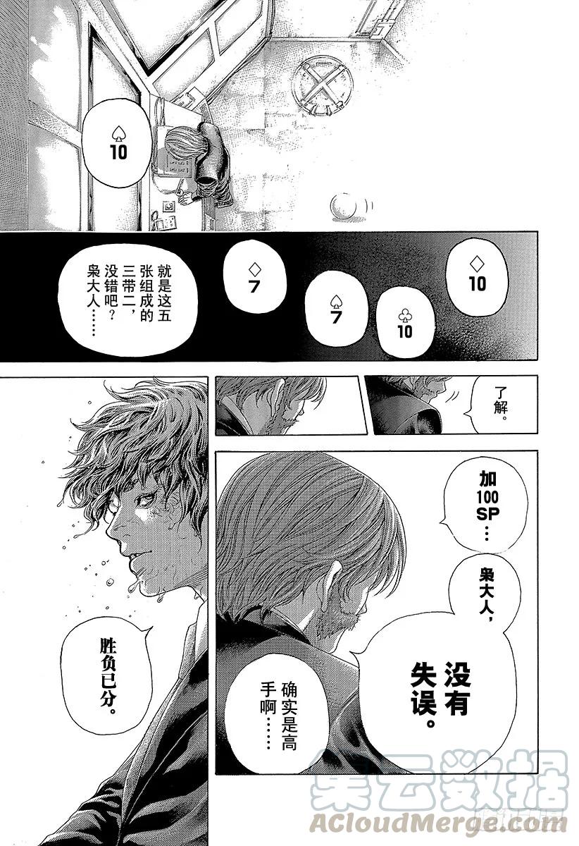 噬谎者 第462话 独剩两者 第31页