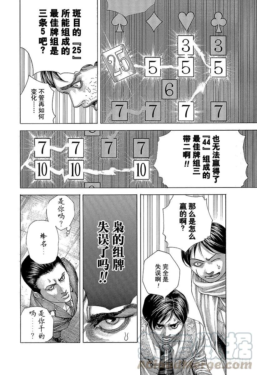 噬谎者 第463话 枭的失败 第19页
