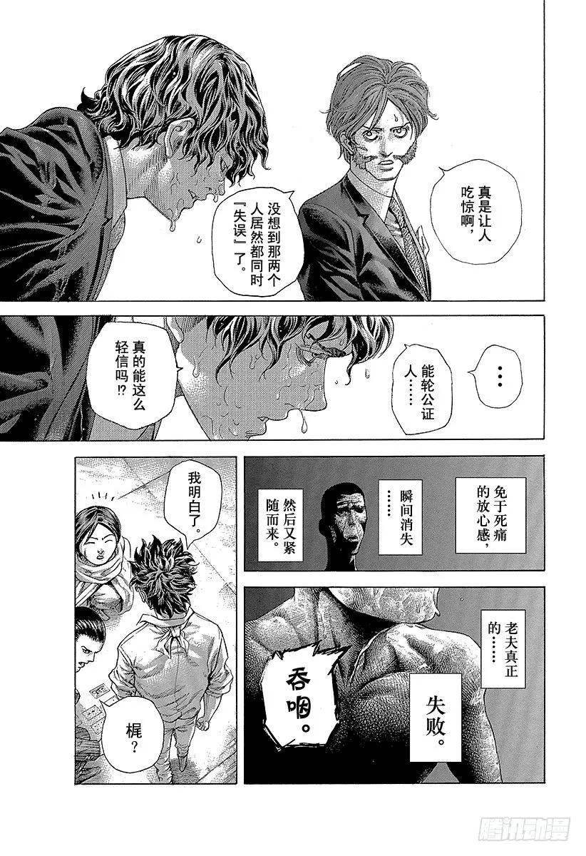 噬谎者 第463话 枭的失败 第33页