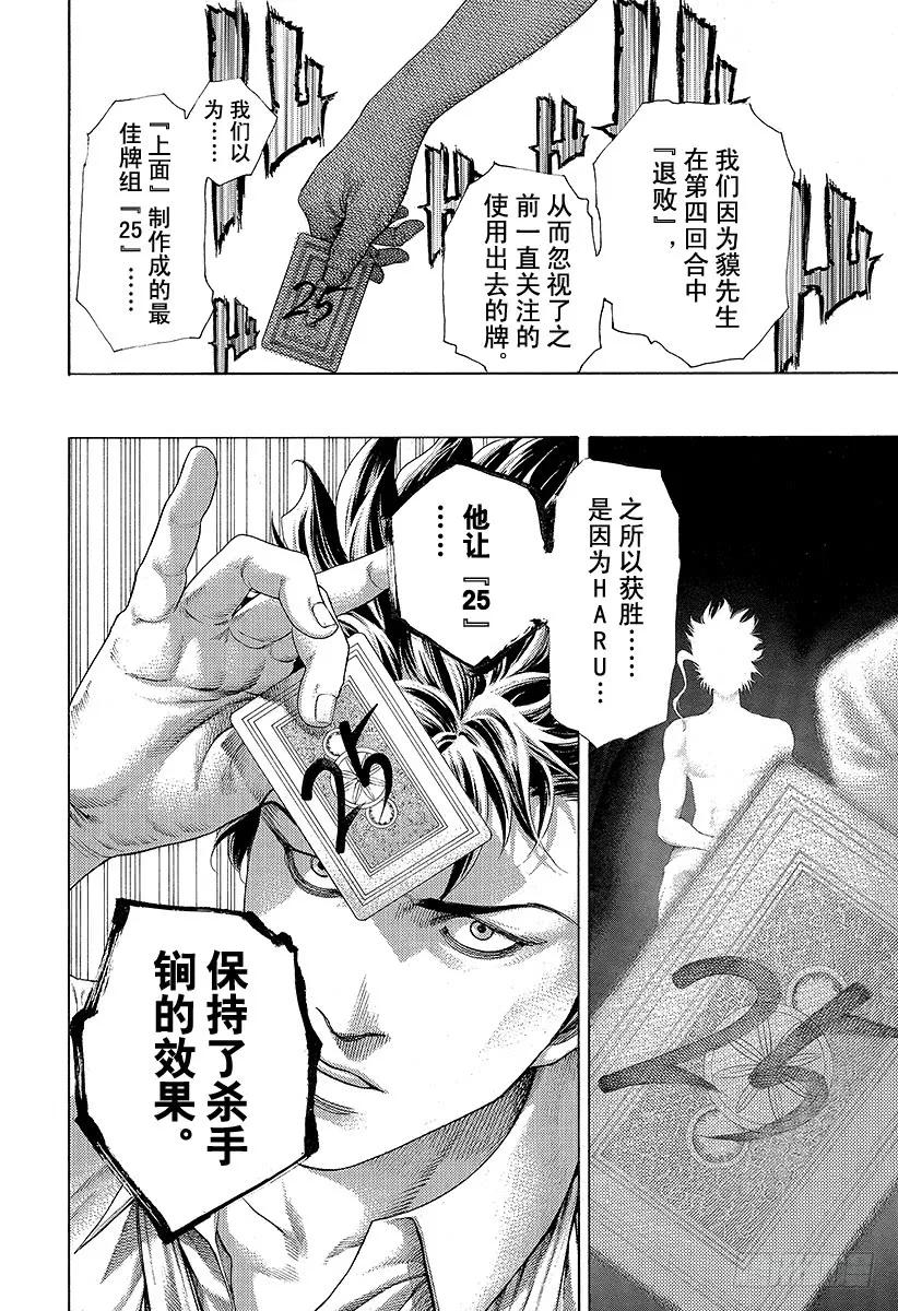 噬谎者 第463话 枭的失败 第35页