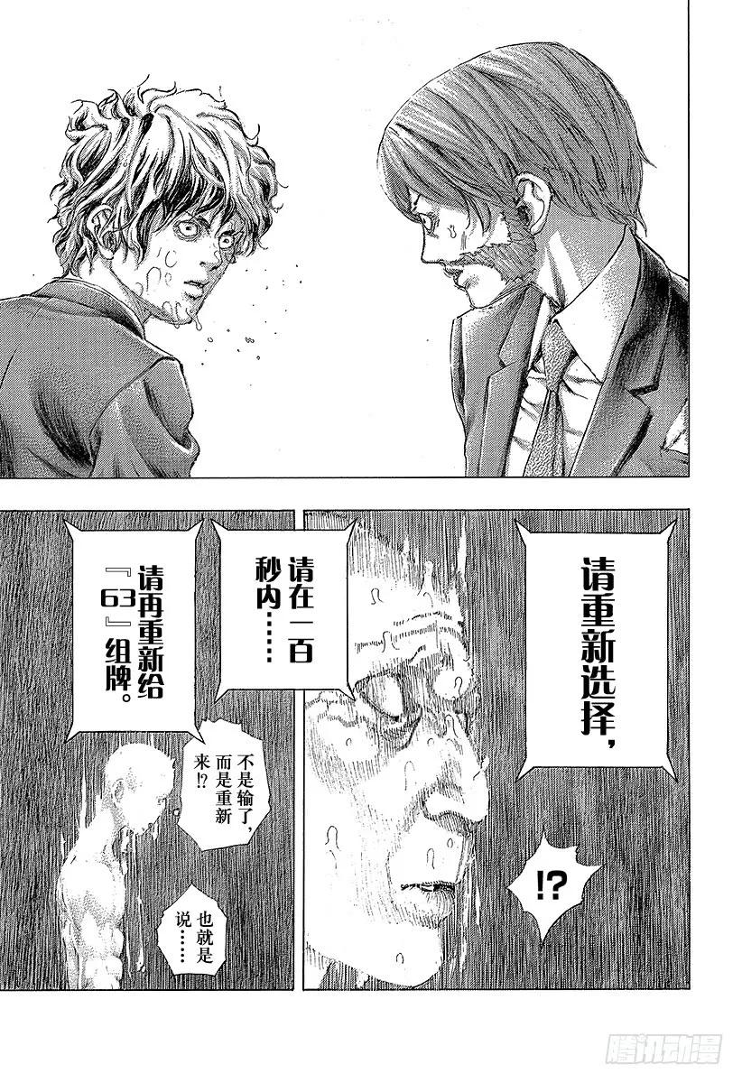 噬谎者 第463话 枭的失败 第29页
