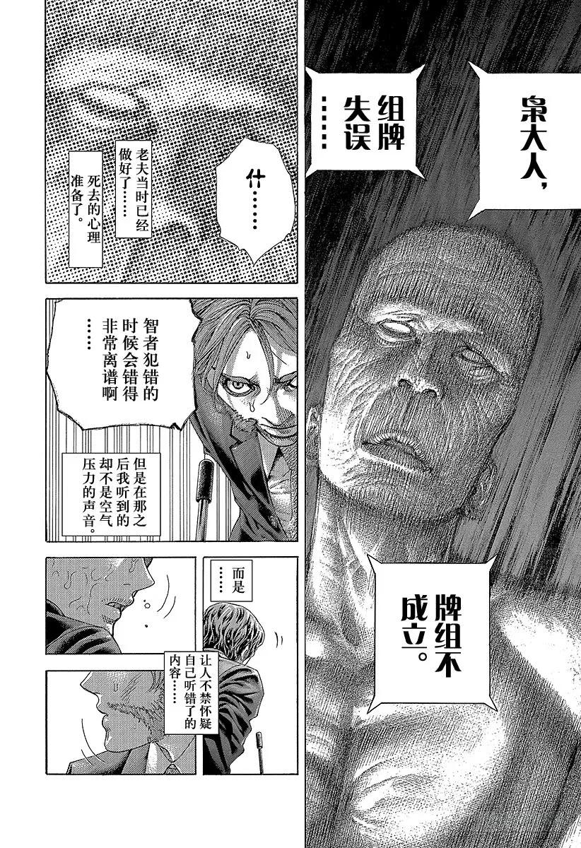 噬谎者 第463话 枭的失败 第27页